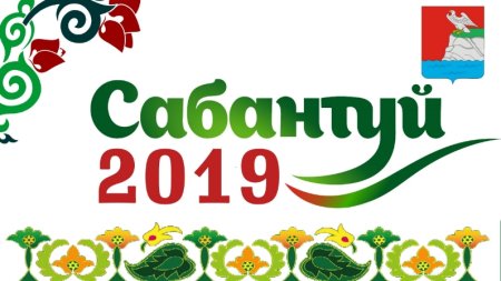 Сабантуй символ праздника