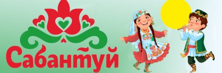 Сабантуй логотип