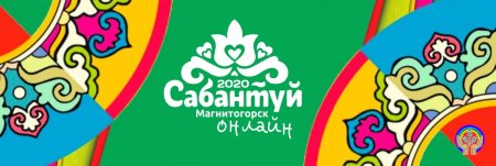 Сабантуй 2021 эмблема