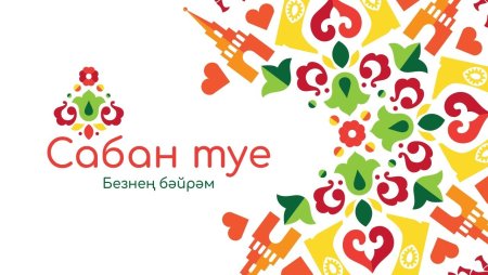 Сабантуй орнамент
