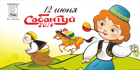 Сабантуй рисунок