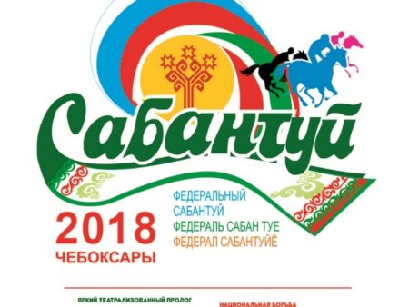 Сабантуй символ праздника
