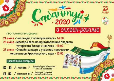 Сабантуй 2020