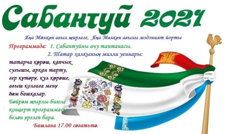 Флаг Сабантуя