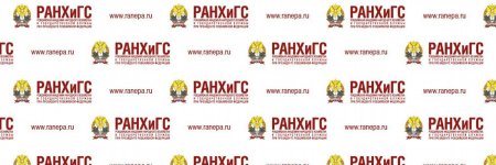 РАНХИГС лого