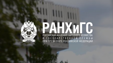 Московский областной филиал РАНХИГС