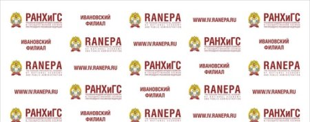 РАНХИГС надпись