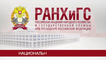 РАНХИГС логотип