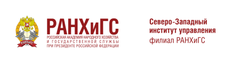 Северо-Западный институт управления РАНХИГС Санкт-Петербург