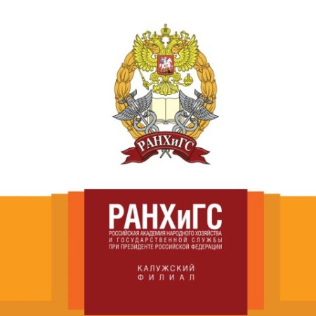 Калужский филиал РАНХИГС логотип