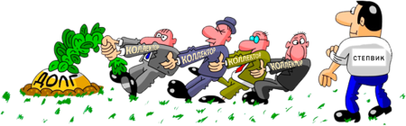 Взыскание долгов карикатура