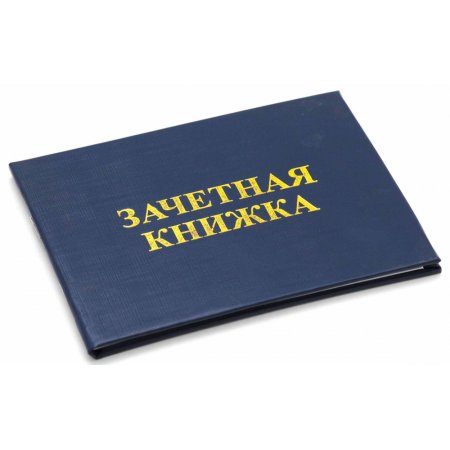 Студенческий билет открытый