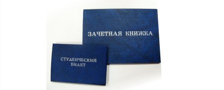 Зачетка с пятерками