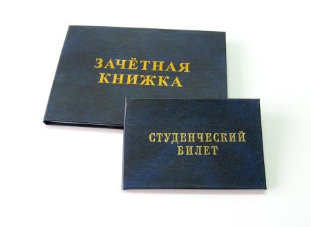 Зачётная книжка