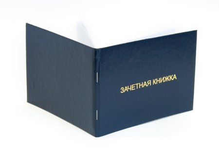 Зачетная книжка красная