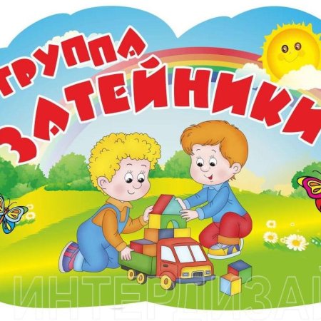 Эмблема Затейники