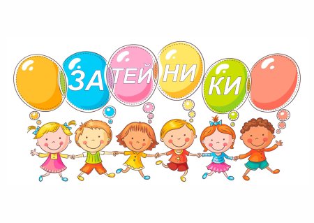 Группа Затейники в детском саду