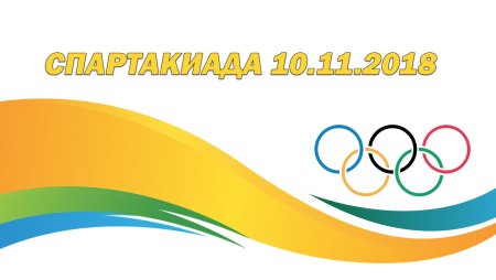 Спортивный фон для презентации