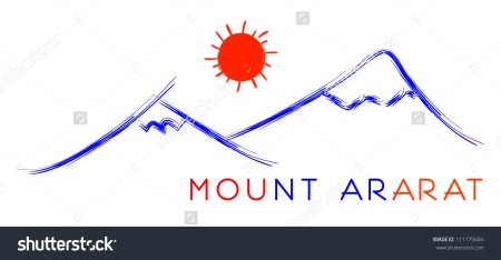 Гора Арарат вектор