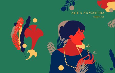 Ахматова арты