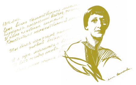 Ахматова фон