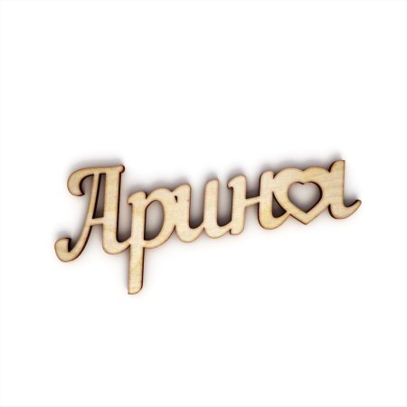 Имя Ариша