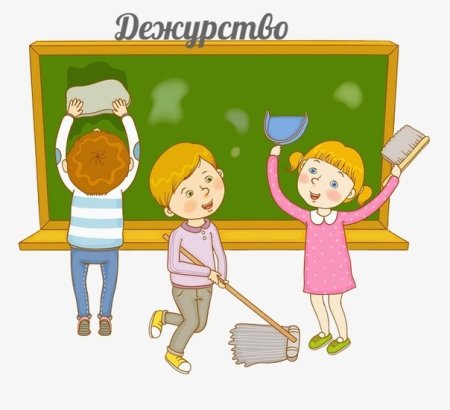 Уборка в классе