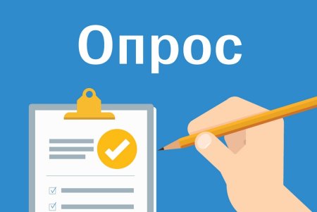 Опрос логотип