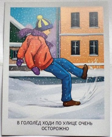 Гололед для детей