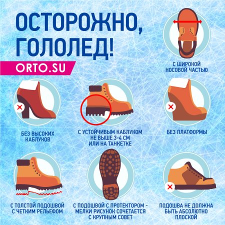 Правила безопасности в гололед