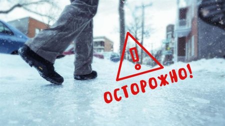 Осторожно гололед для водителей
