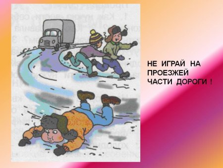 Безопасность на дороге зимой