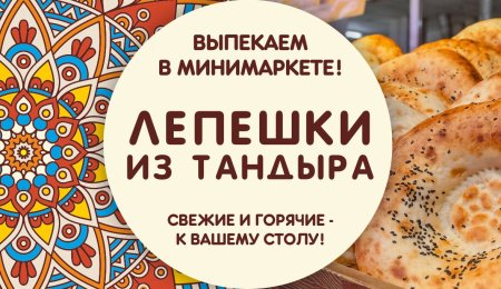 Тандыр логотип