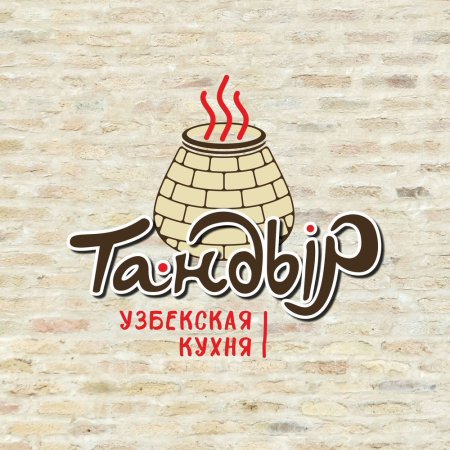 Тандыр кафе вывеска