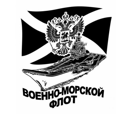 Герб военно морского флота