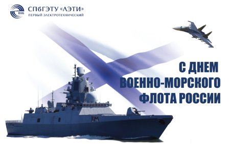 С днём военно морского флота