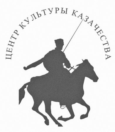 Символы казачества