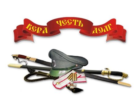 Всемирный день казачества