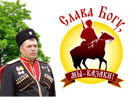 Символы Казаков