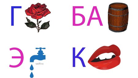 Ребусы для малышей