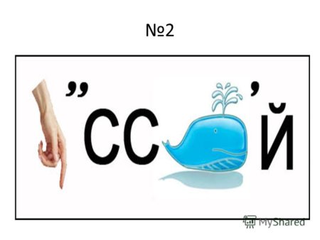 Ребусы для детей 9-10 лет