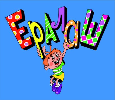 Ералаш парапарапам пам