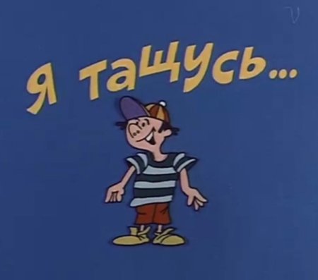 Мальчик с заставки Ералаш