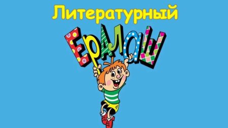 Ералаш заставка