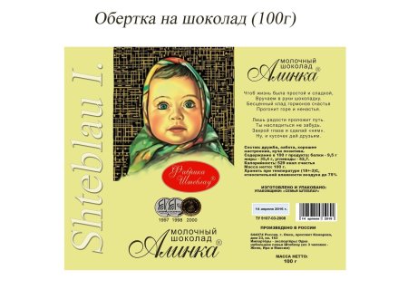 Шоколад Аленка обертка
