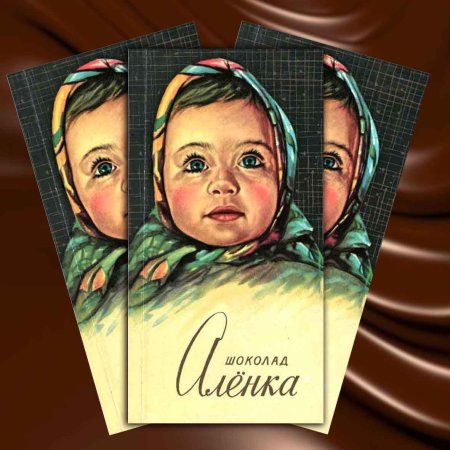 Шоколад Аленка этикетка СССР
