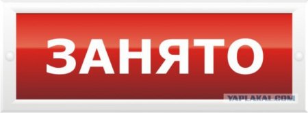 Сердце занято