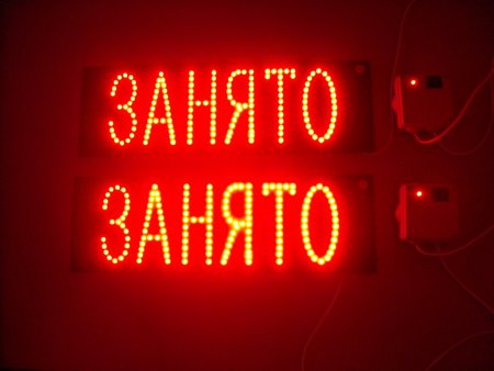 Табличка занято свободно на туалет