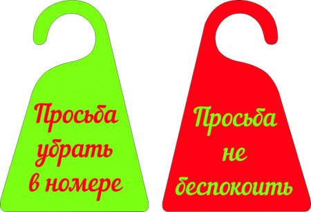 Табличка занято свободно на туалет