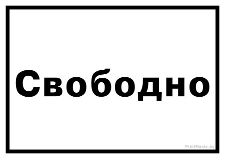 В животике занято рисунок